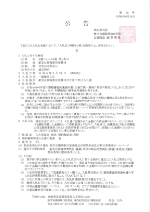 第62 号 - 令和6年6月10日